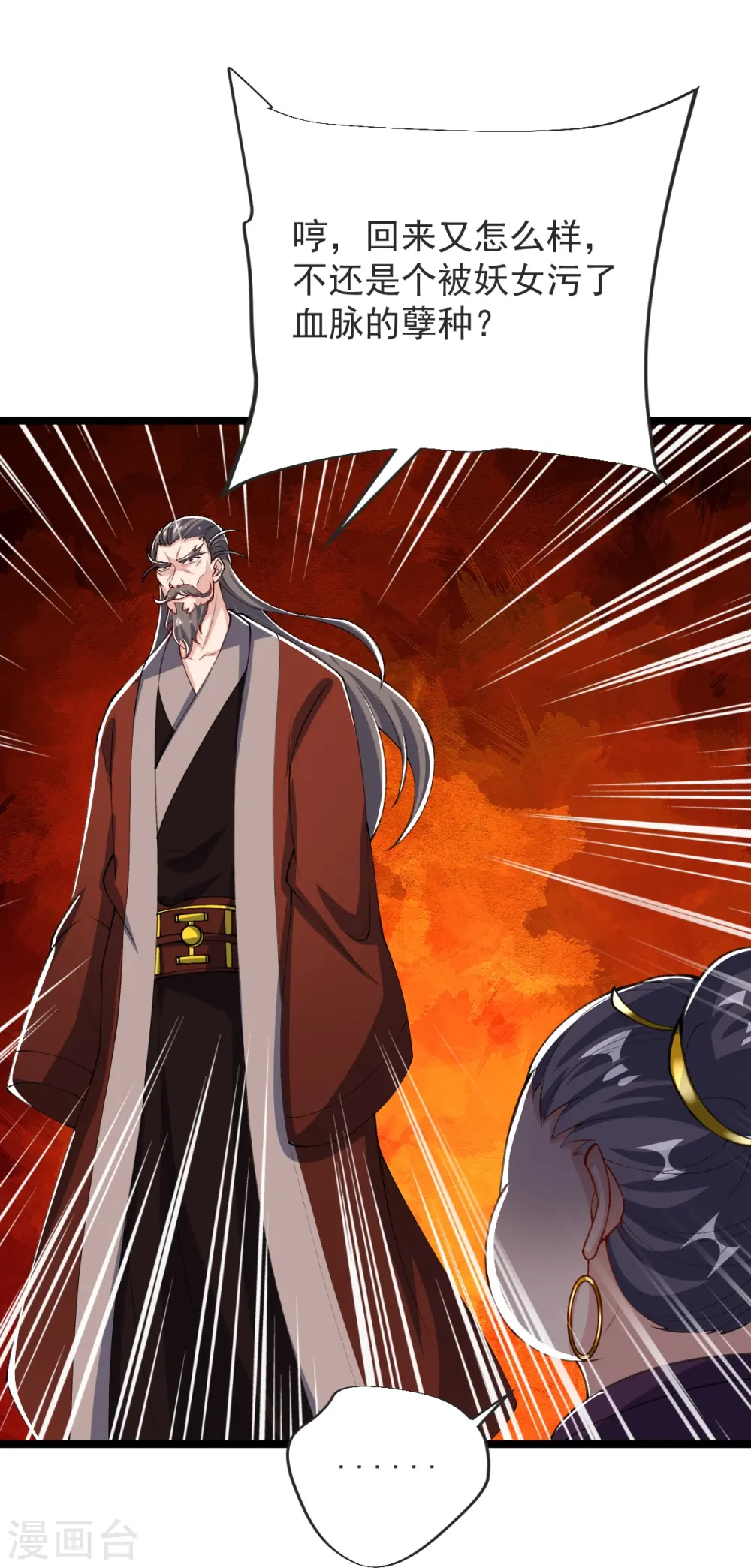 第47话 血脉天赋 第10页