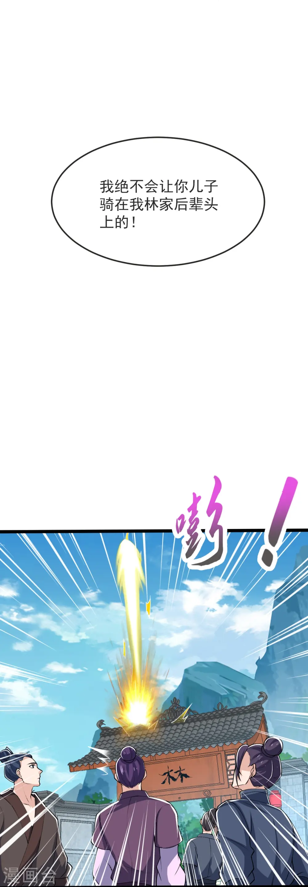 第47话 血脉天赋 第12页