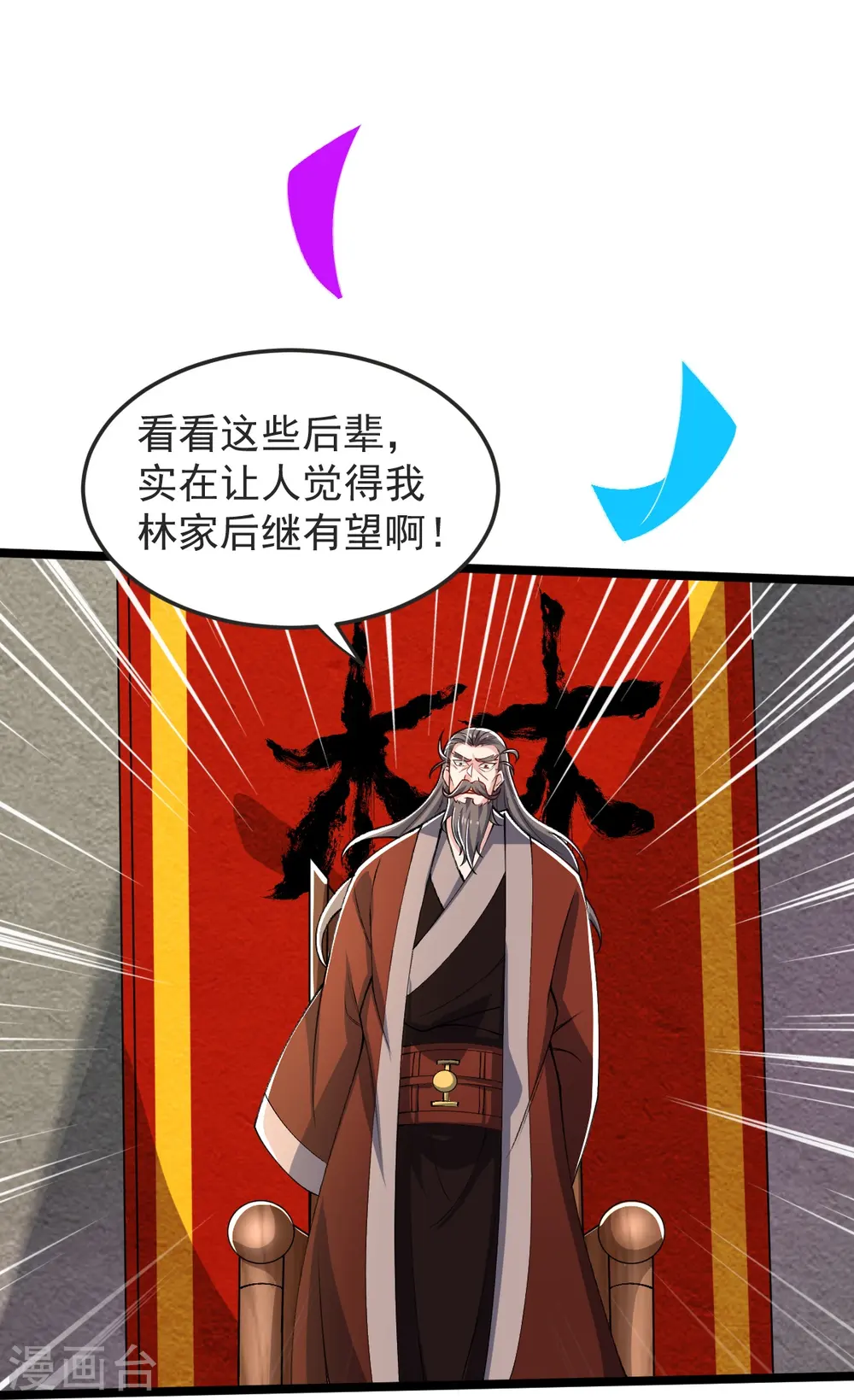 第47话 血脉天赋 第16页