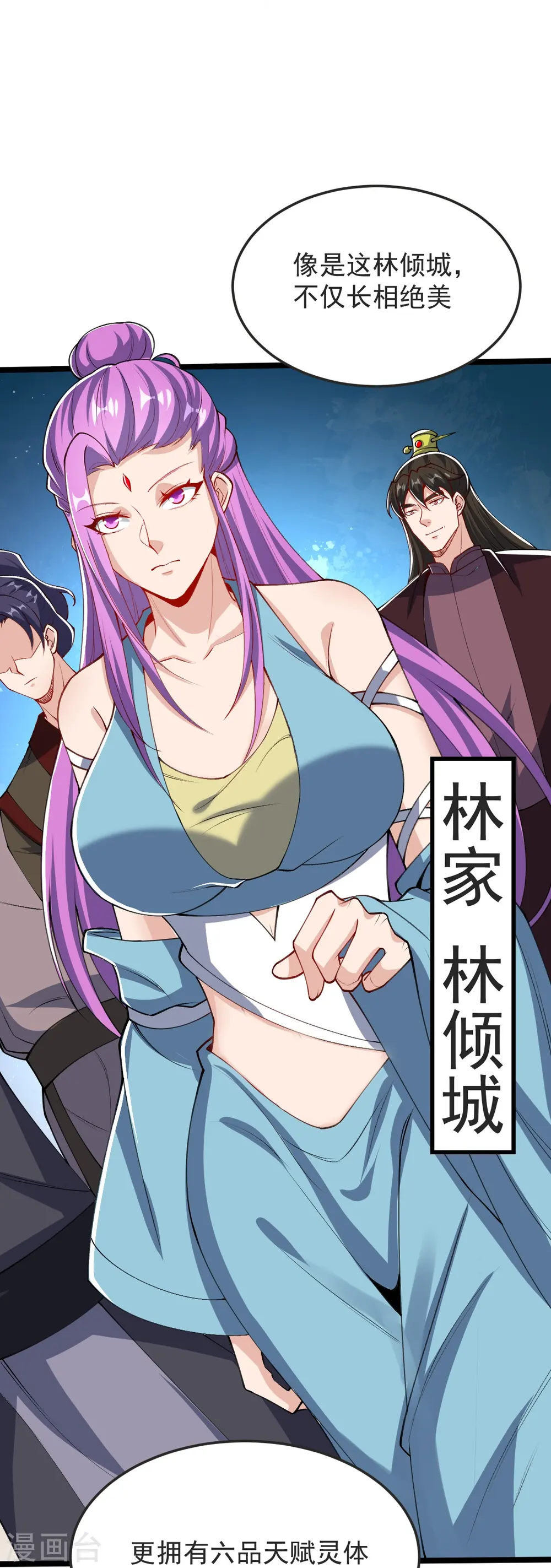 第47话 血脉天赋 第17页