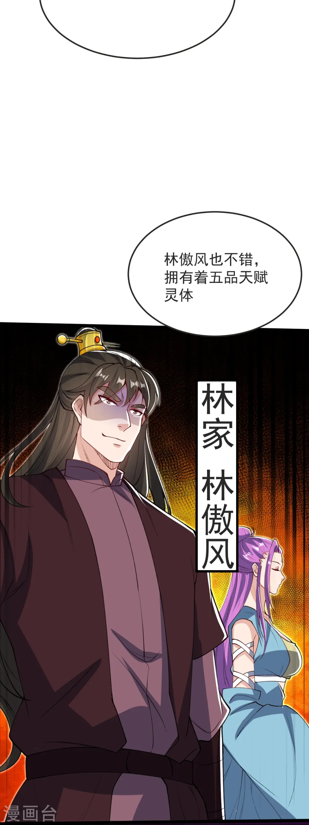 第47话 血脉天赋 第18页