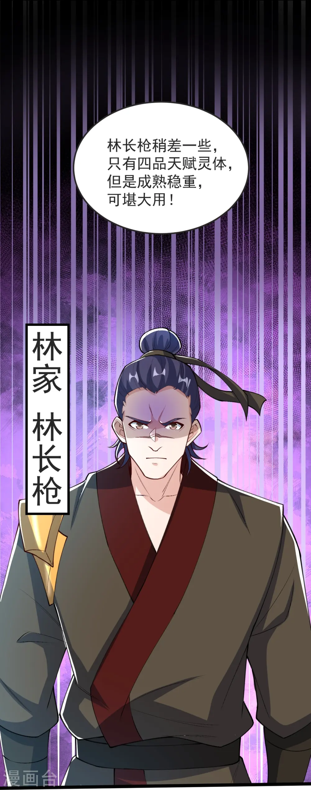 第47话 血脉天赋 第19页