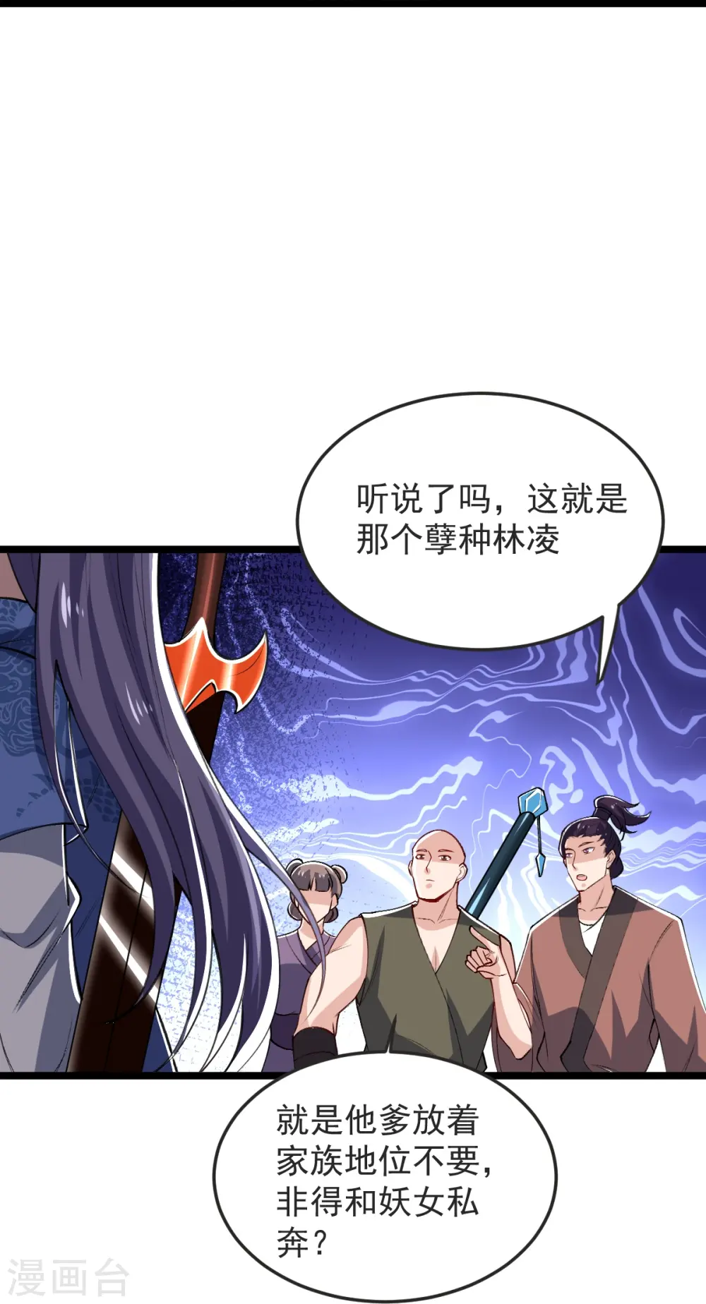 第47话 血脉天赋 第22页