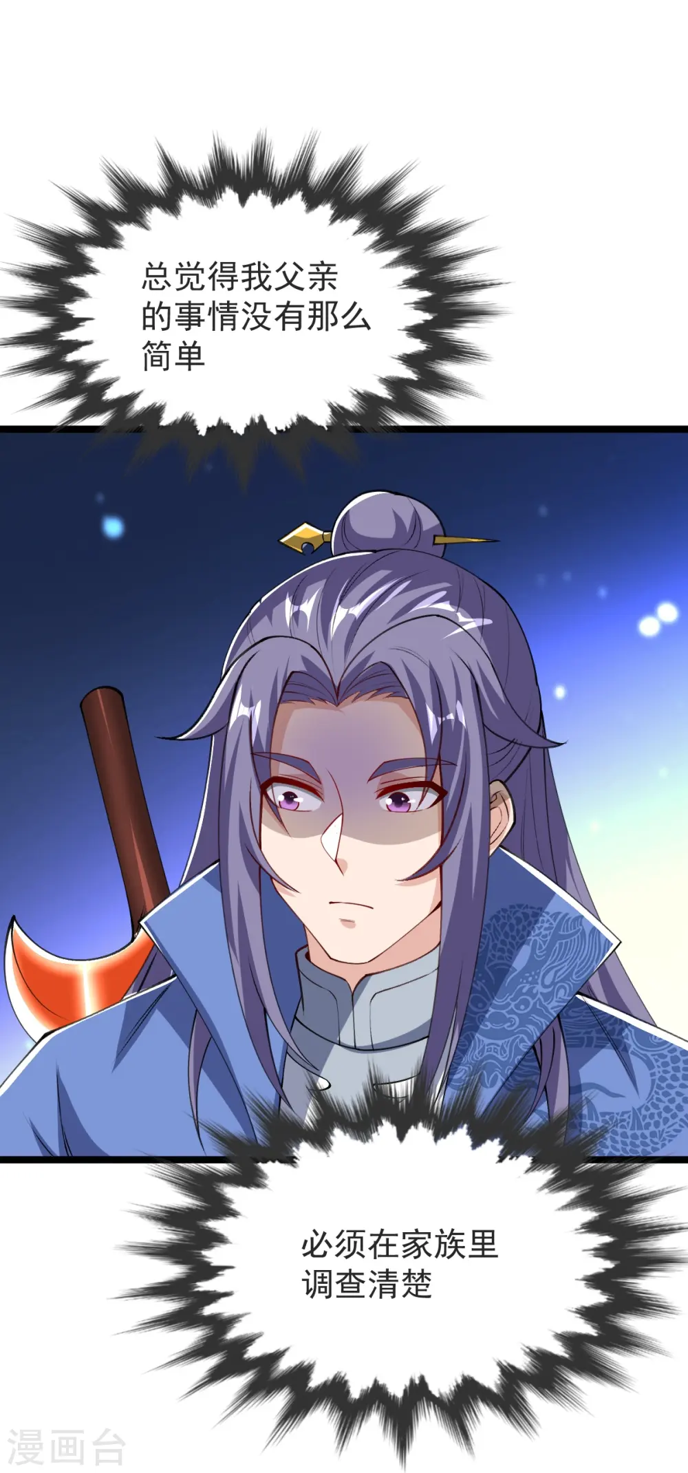 第47话 血脉天赋 第23页