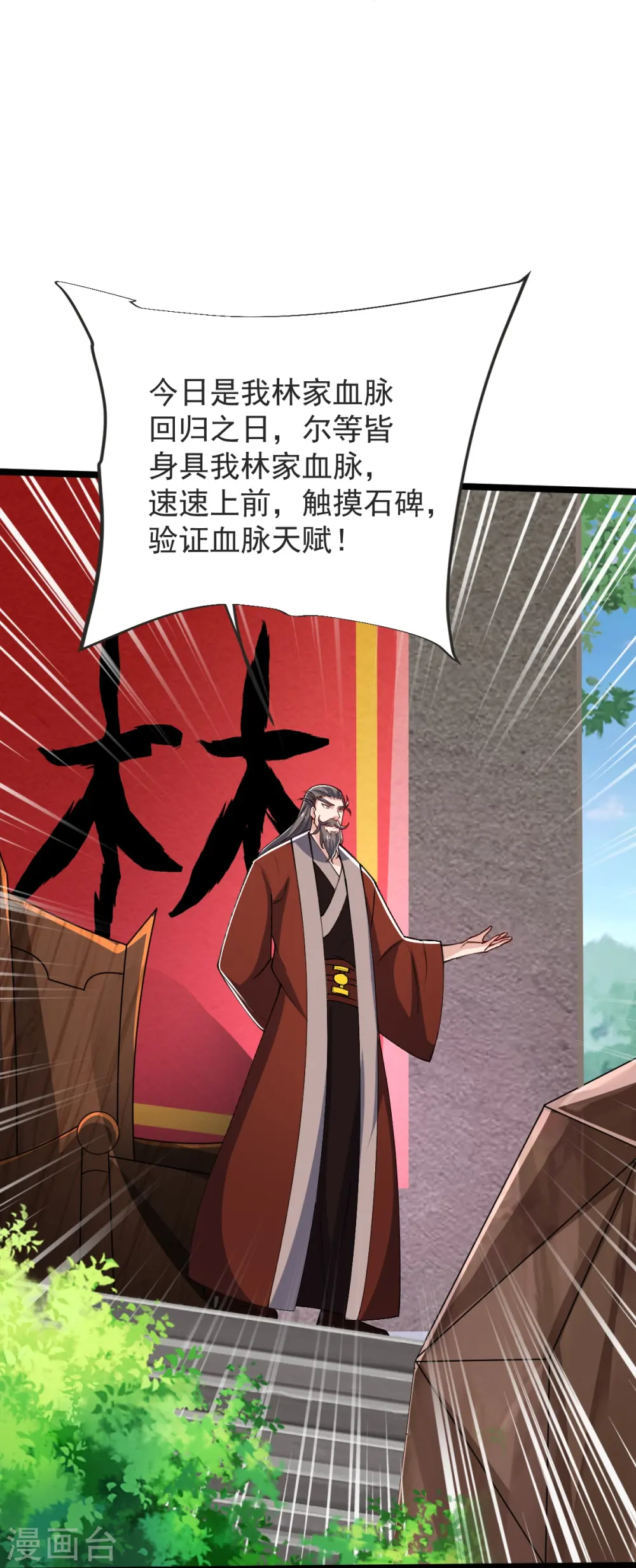 第47话 血脉天赋 第24页