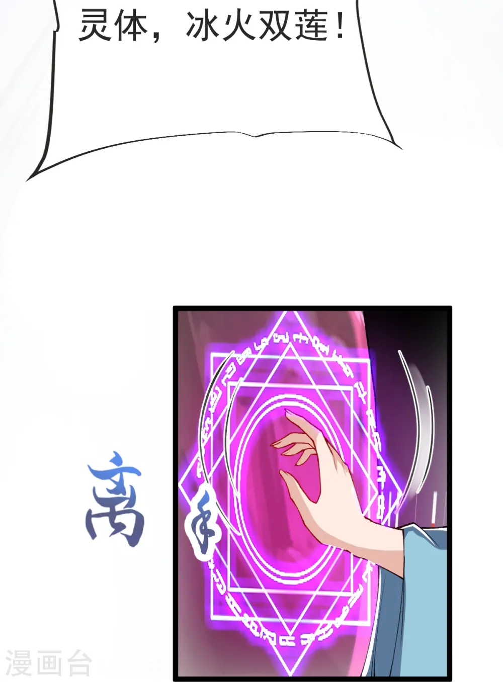 第47话 血脉天赋 第28页