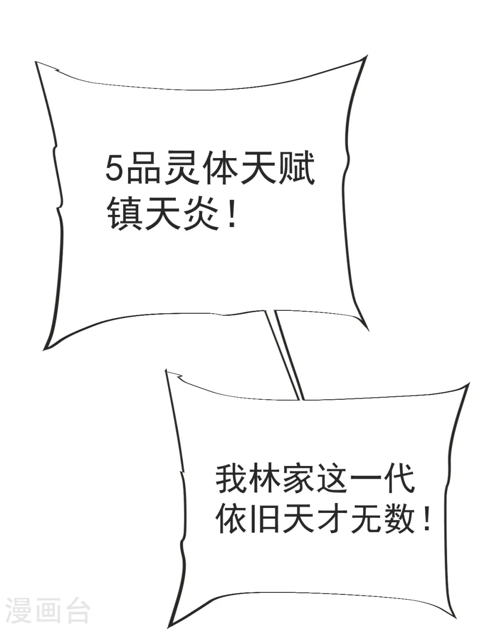 第47话 血脉天赋 第31页