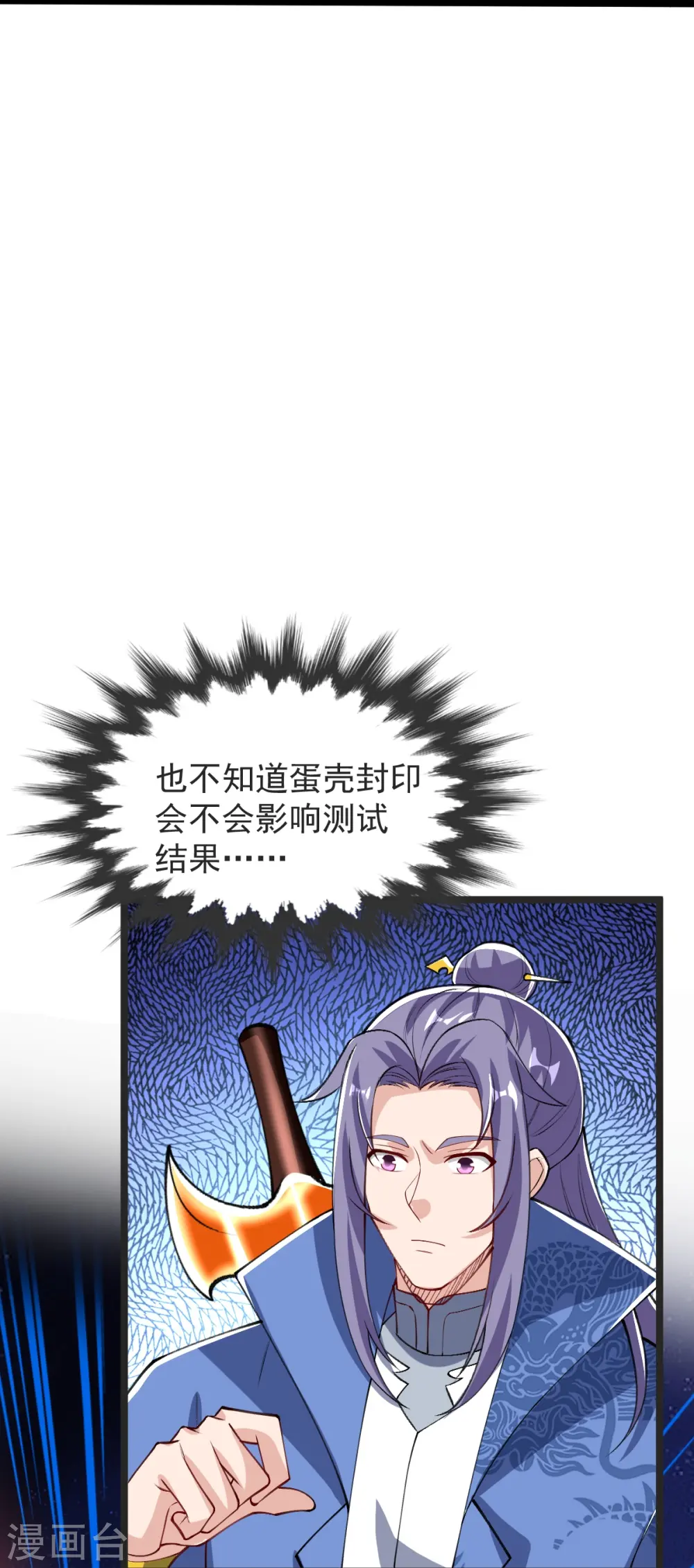 第47话 血脉天赋 第34页