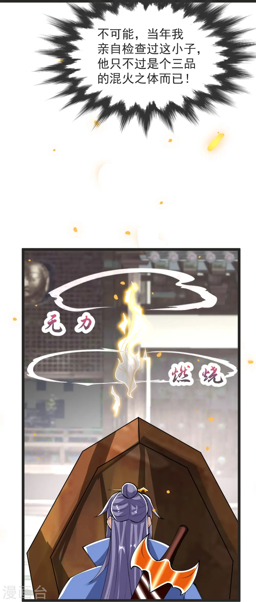 第47话 血脉天赋 第39页