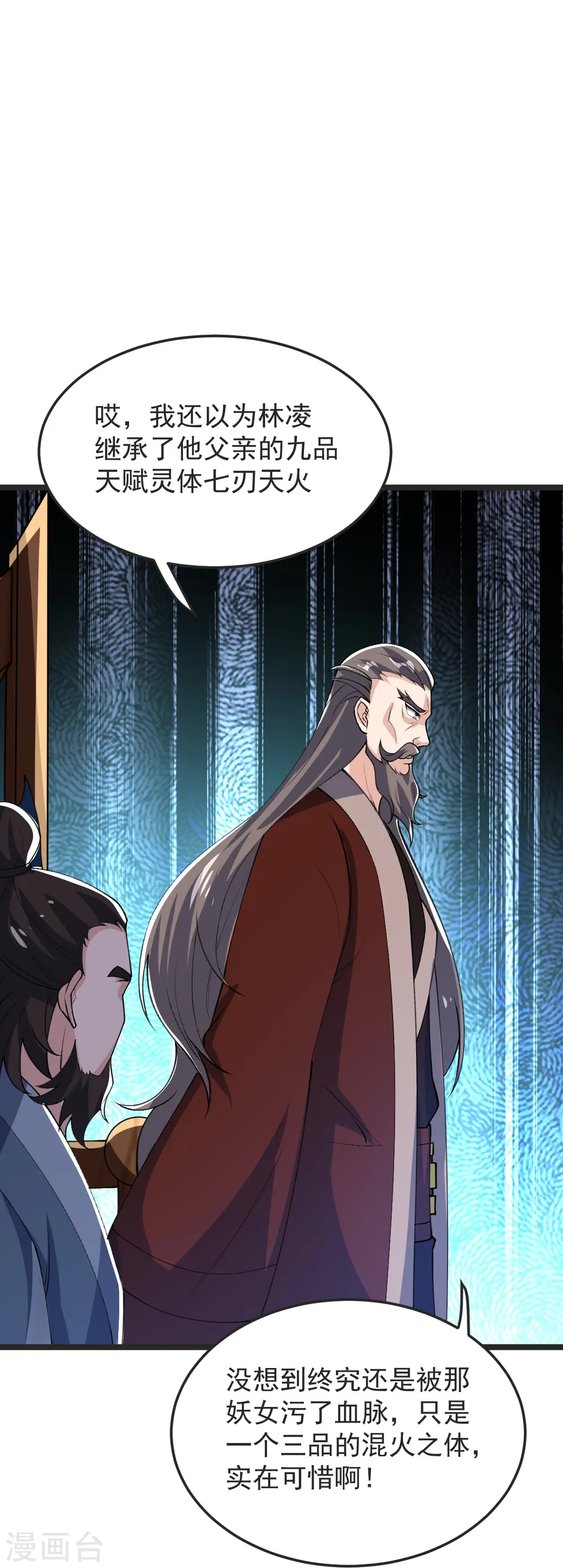 第47话 血脉天赋 第40页
