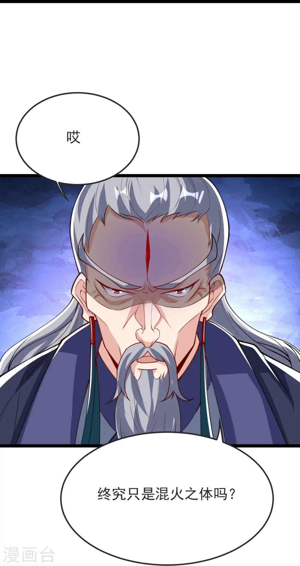 第47话 血脉天赋 第43页