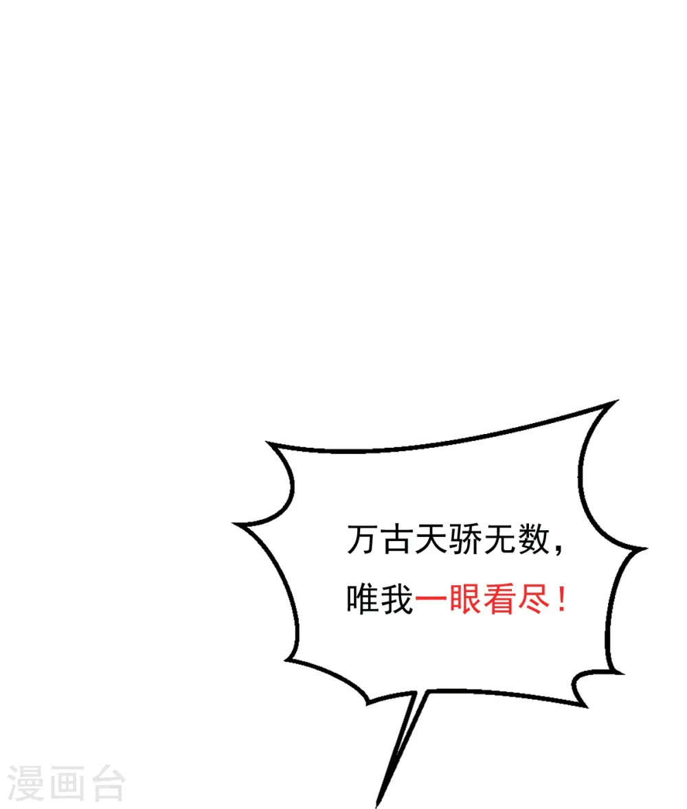 第47话 血脉天赋 第44页
