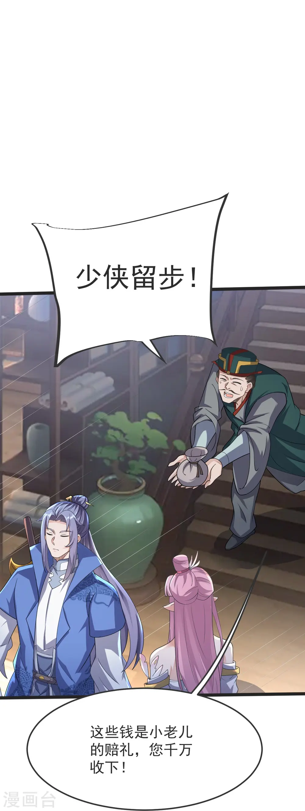第46话 初入林家 第18页