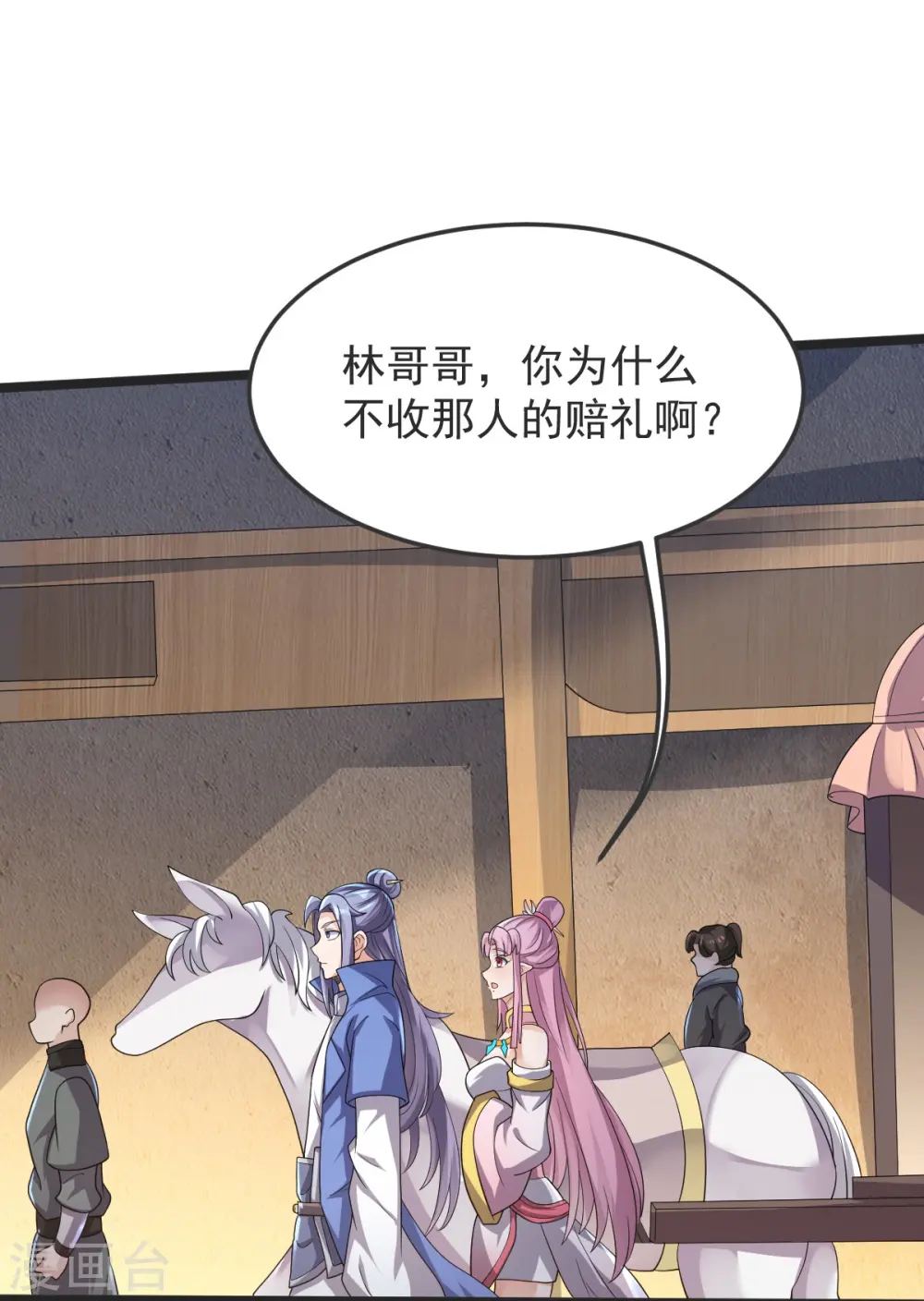 第46话 初入林家 第21页