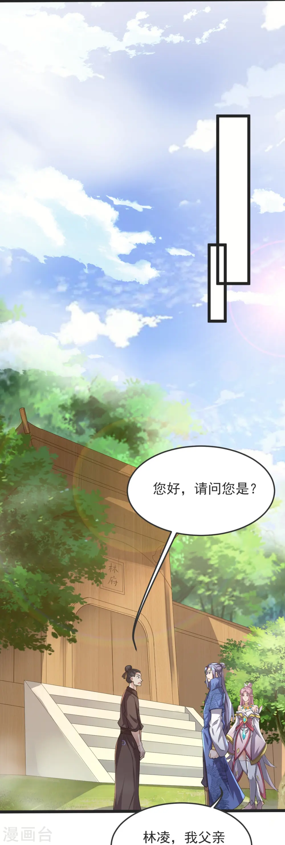 第46话 初入林家 第23页