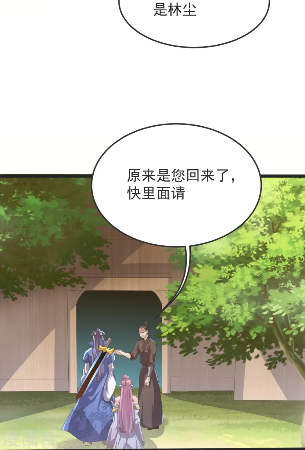 第46话 初入林家 第24页