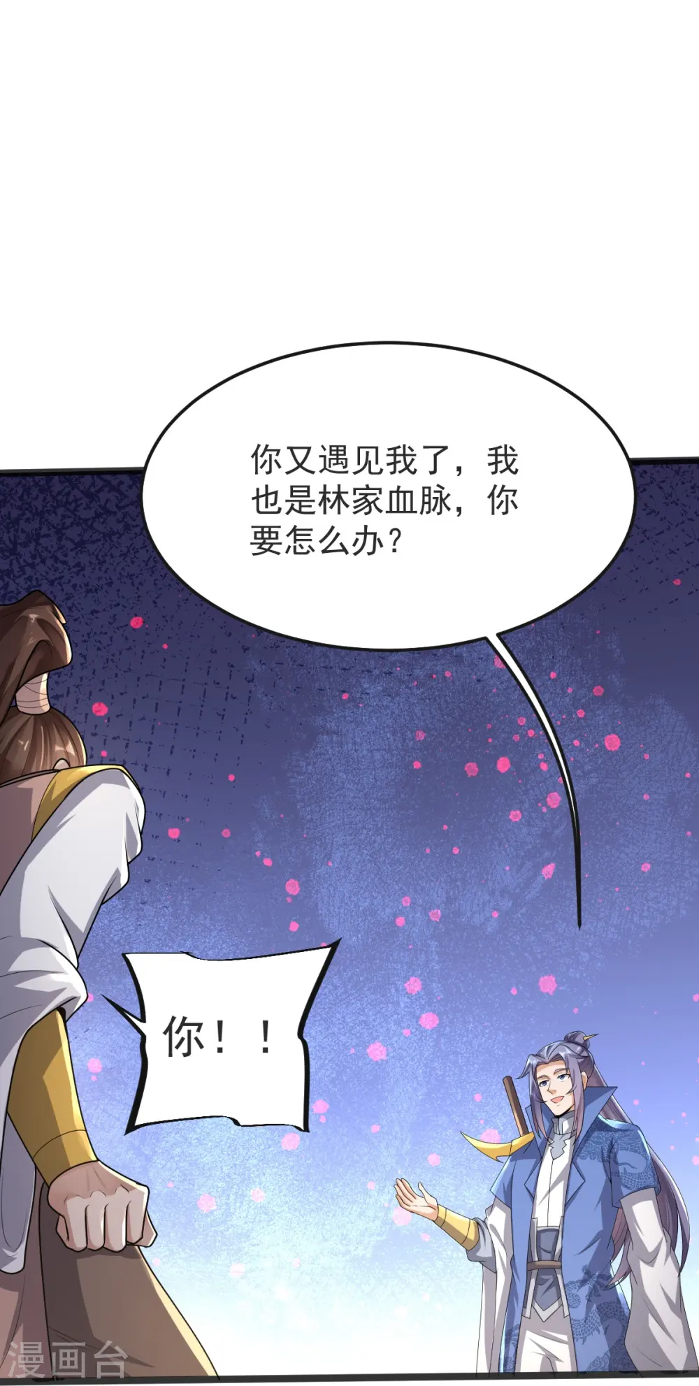 第46话 初入林家 第27页