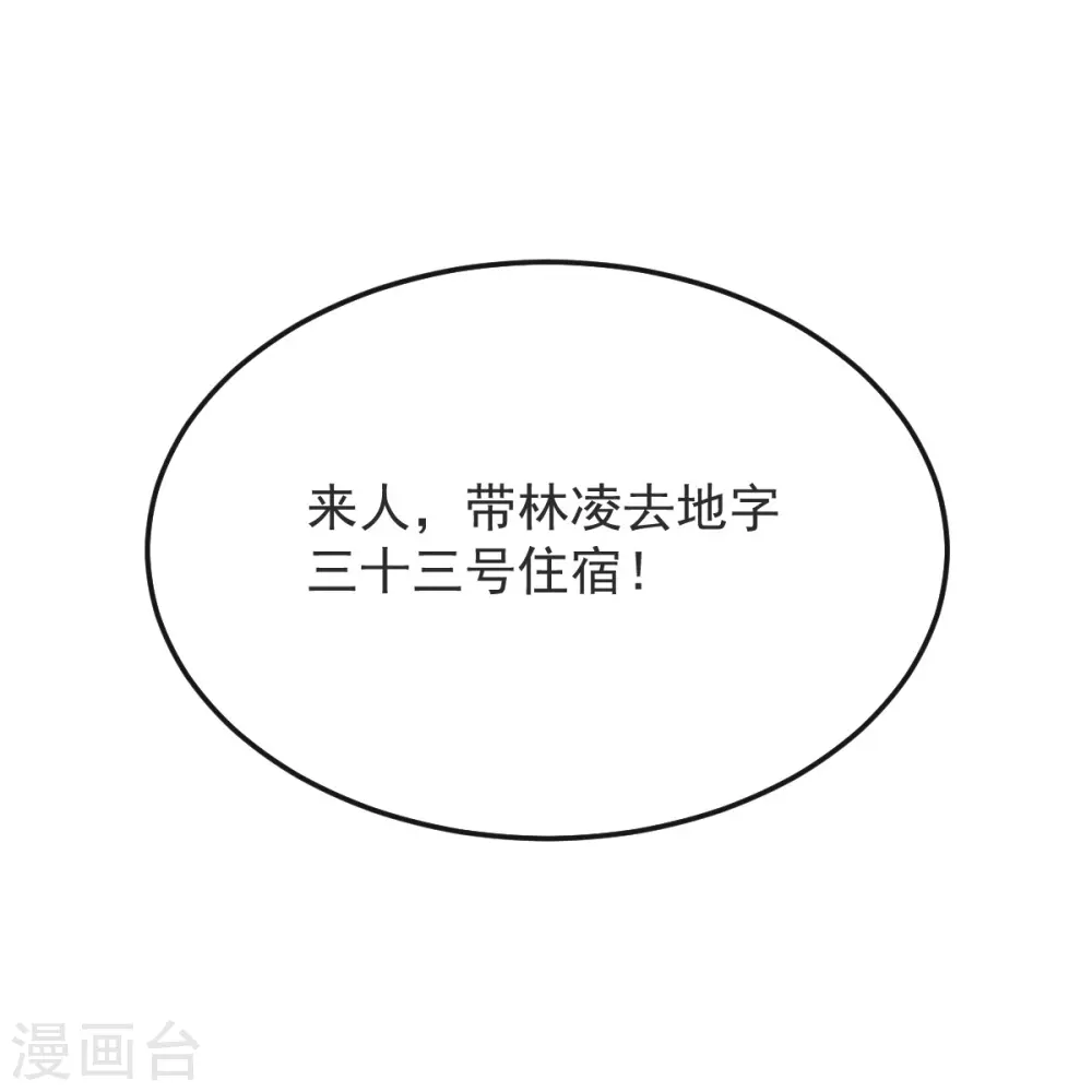 第46话 初入林家 第32页