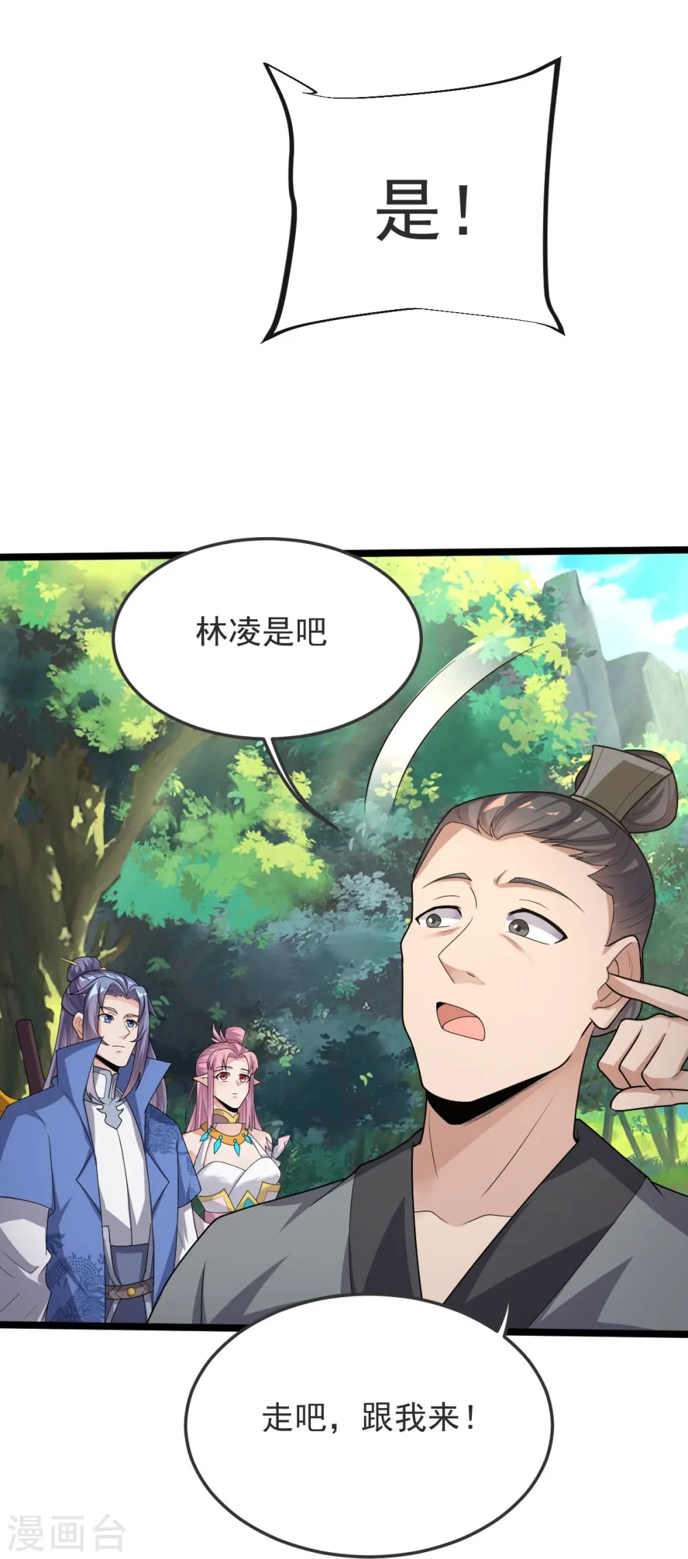 第46话 初入林家 第33页