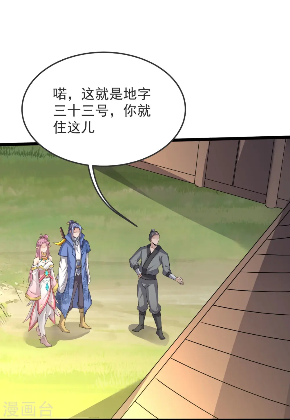 第46话 初入林家 第34页