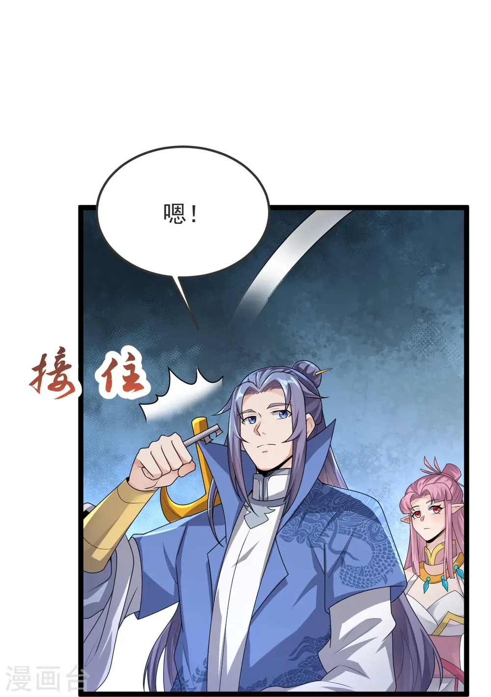 第46话 初入林家 第37页