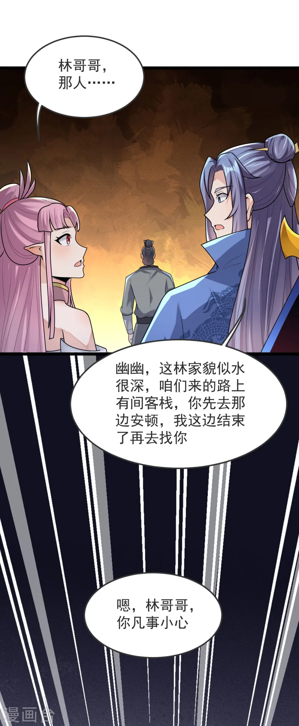 第46话 初入林家 第38页