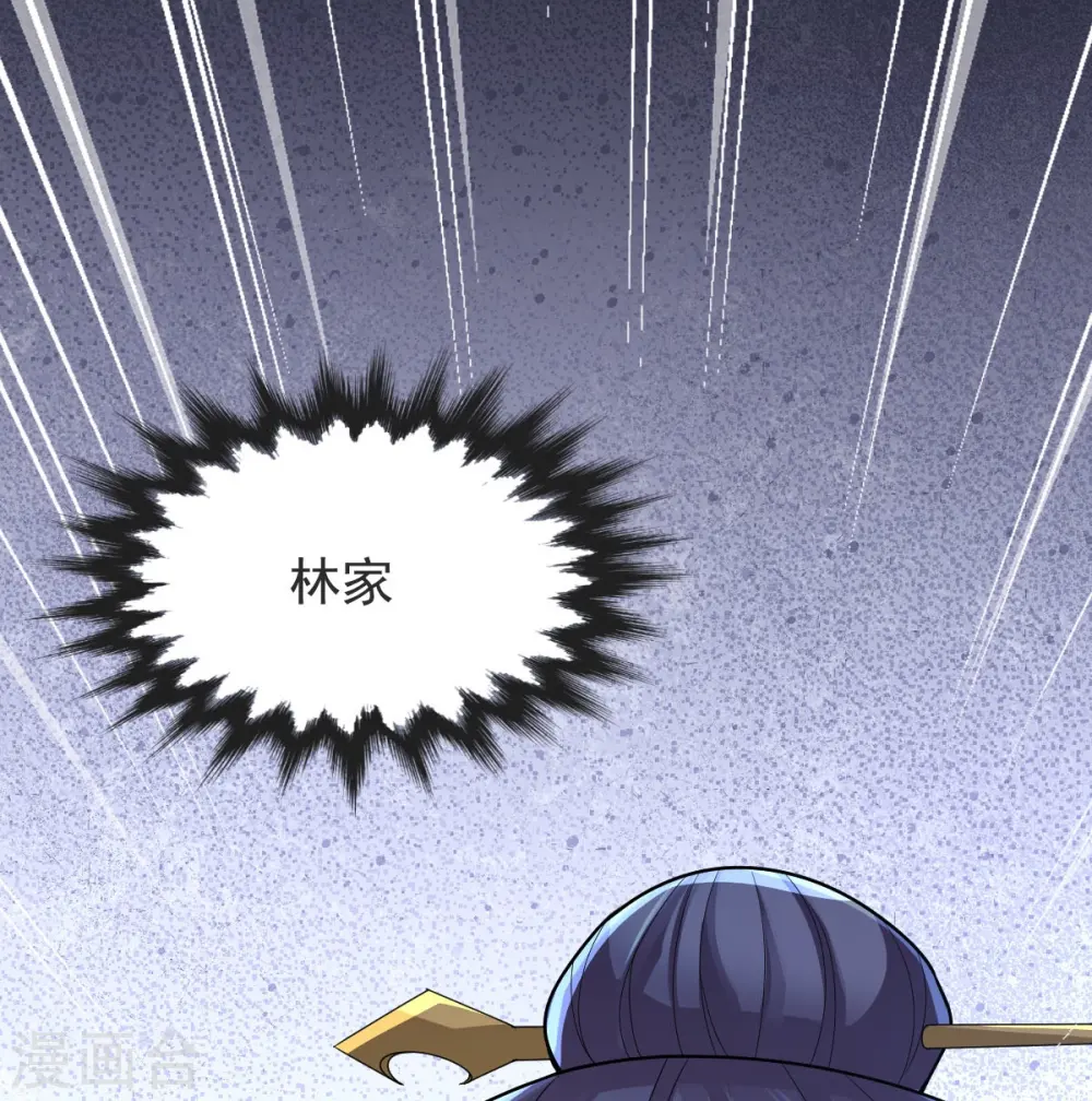 第46话 初入林家 第39页