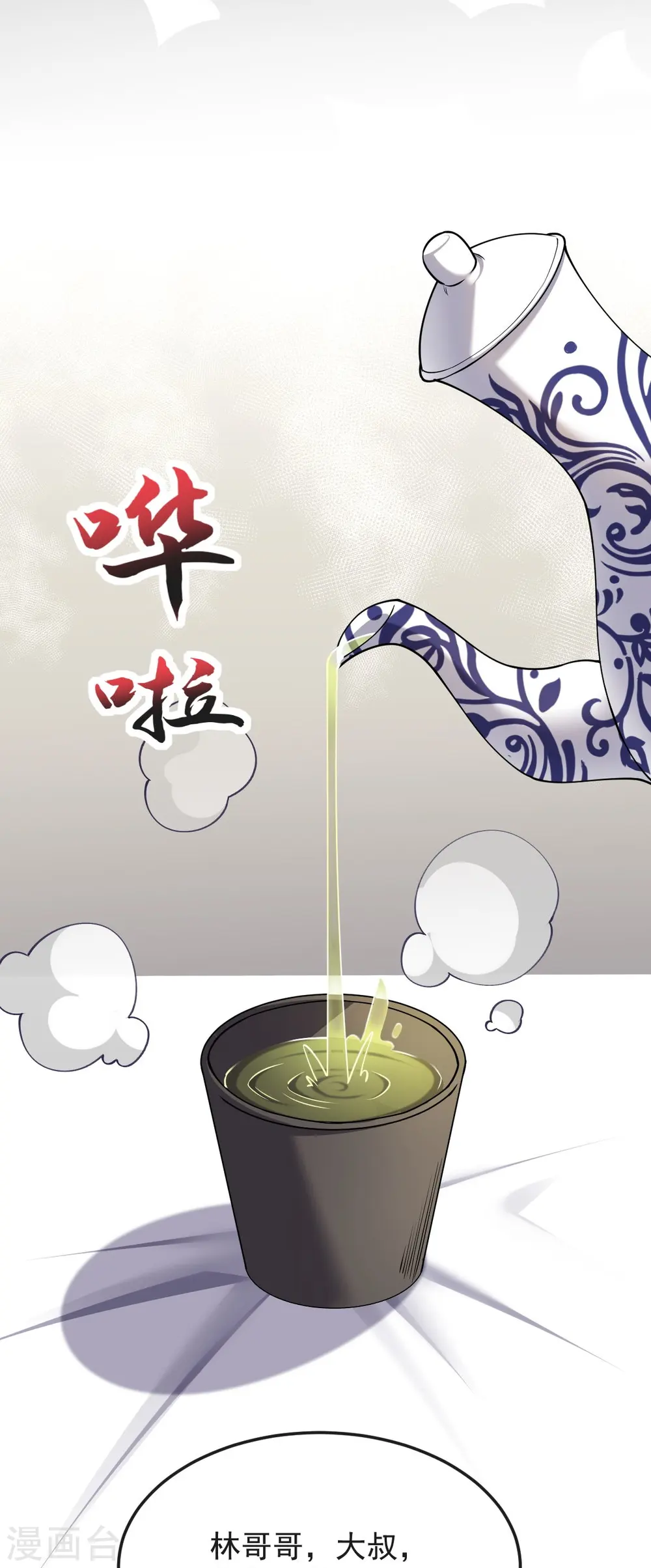 第45话 初入云海城 第7页