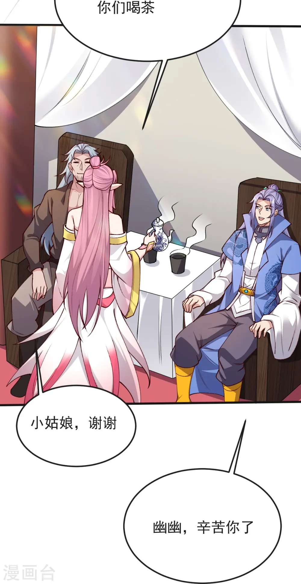 第45话 初入云海城 第8页