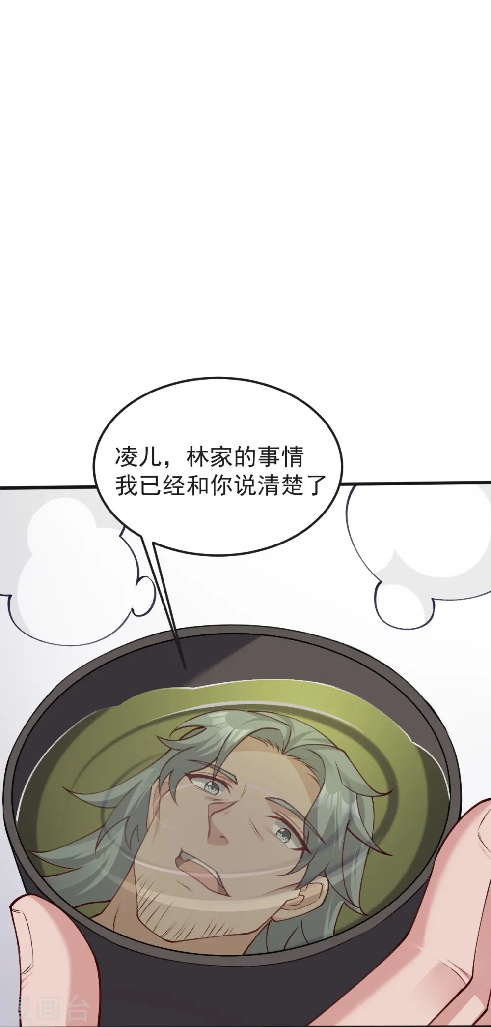 第45话 初入云海城 第9页
