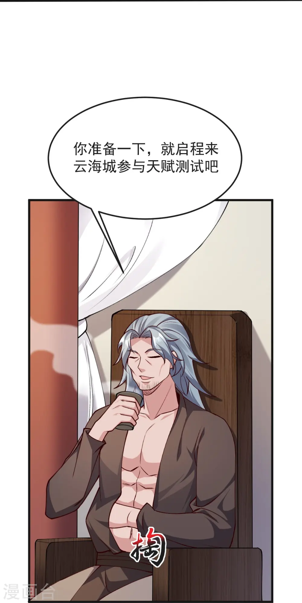 第45话 初入云海城 第10页