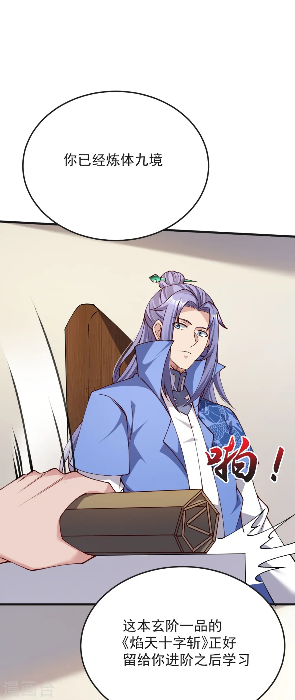 第45话 初入云海城 第11页