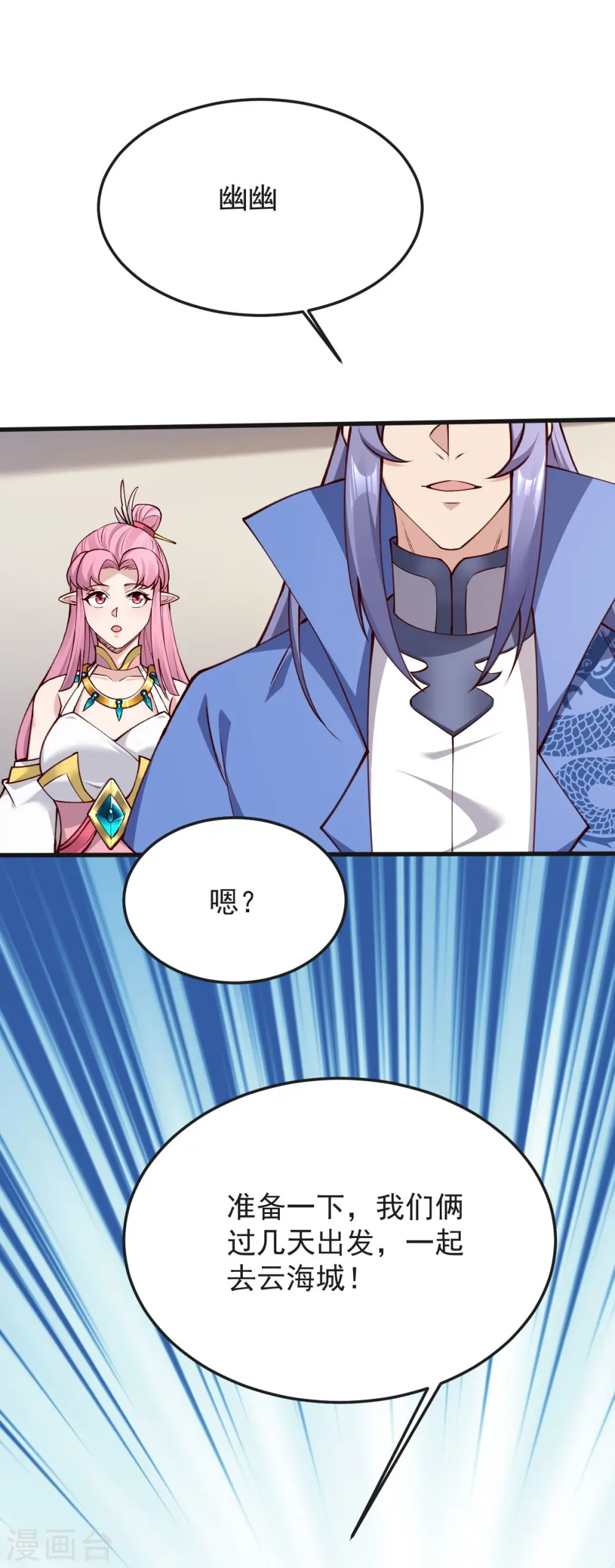 第45话 初入云海城 第13页