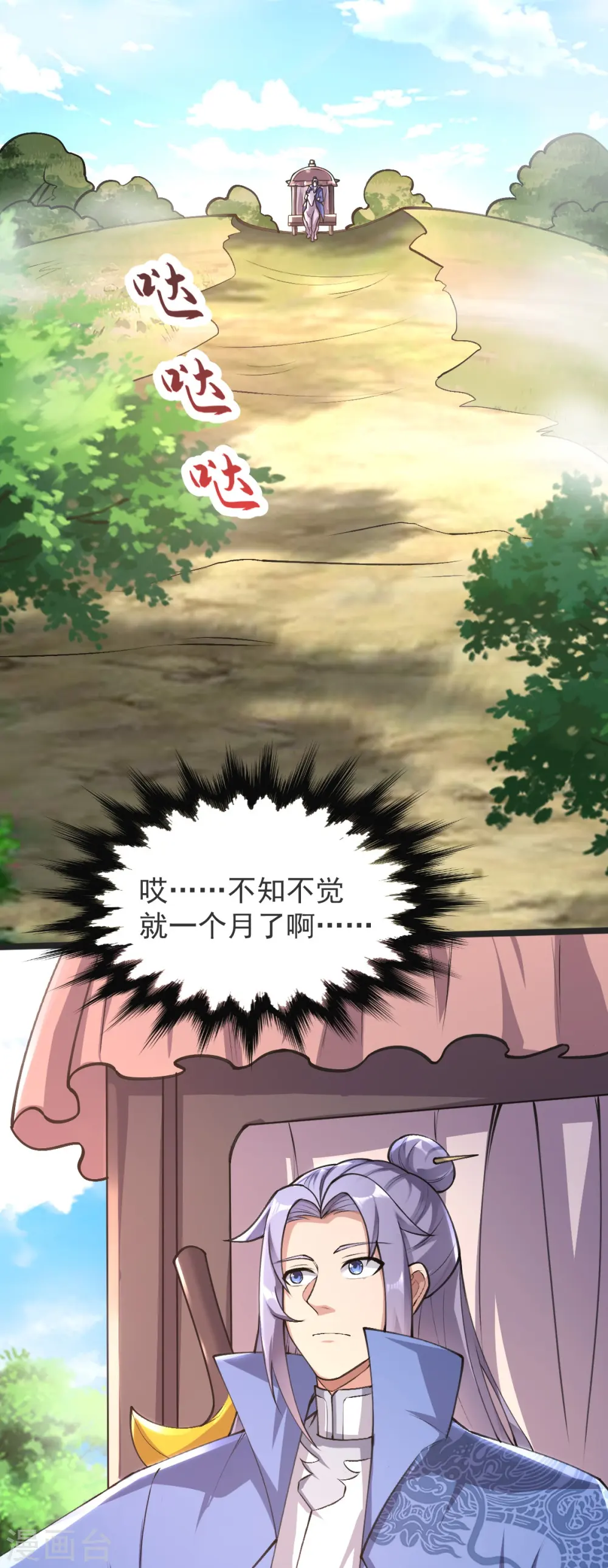 第45话 初入云海城 第18页