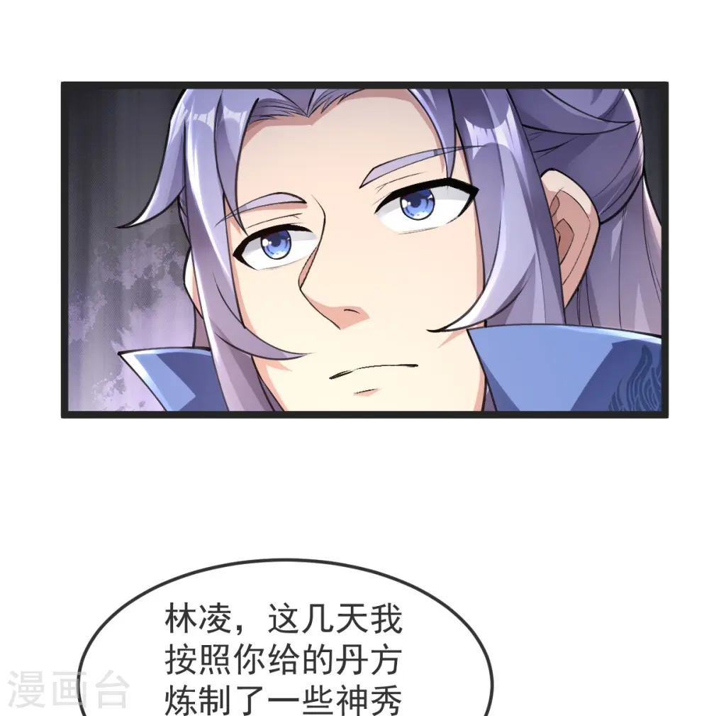 第45话 初入云海城 第20页