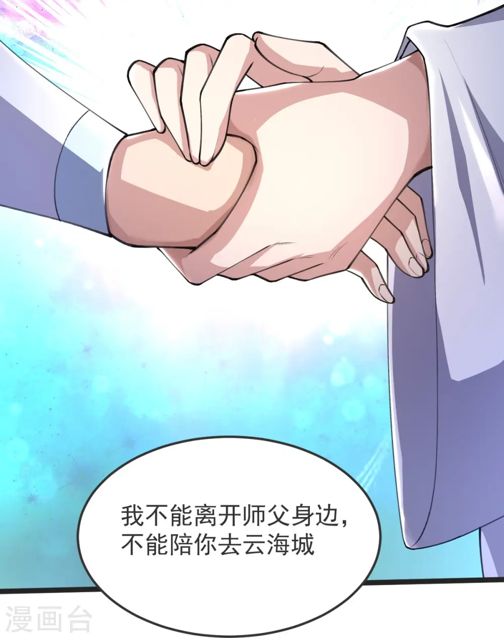 第45话 初入云海城 第22页