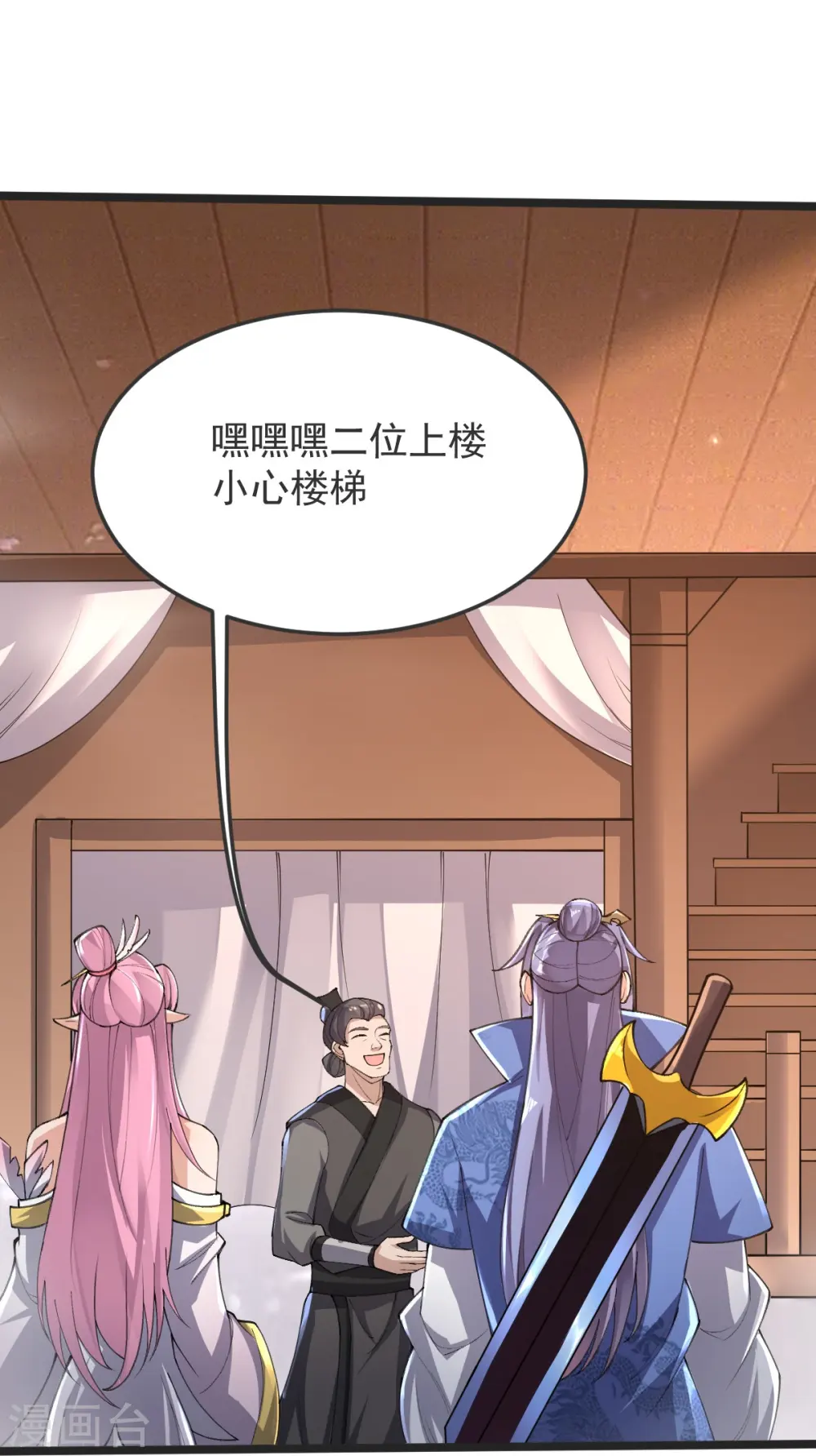 第45话 初入云海城 第32页