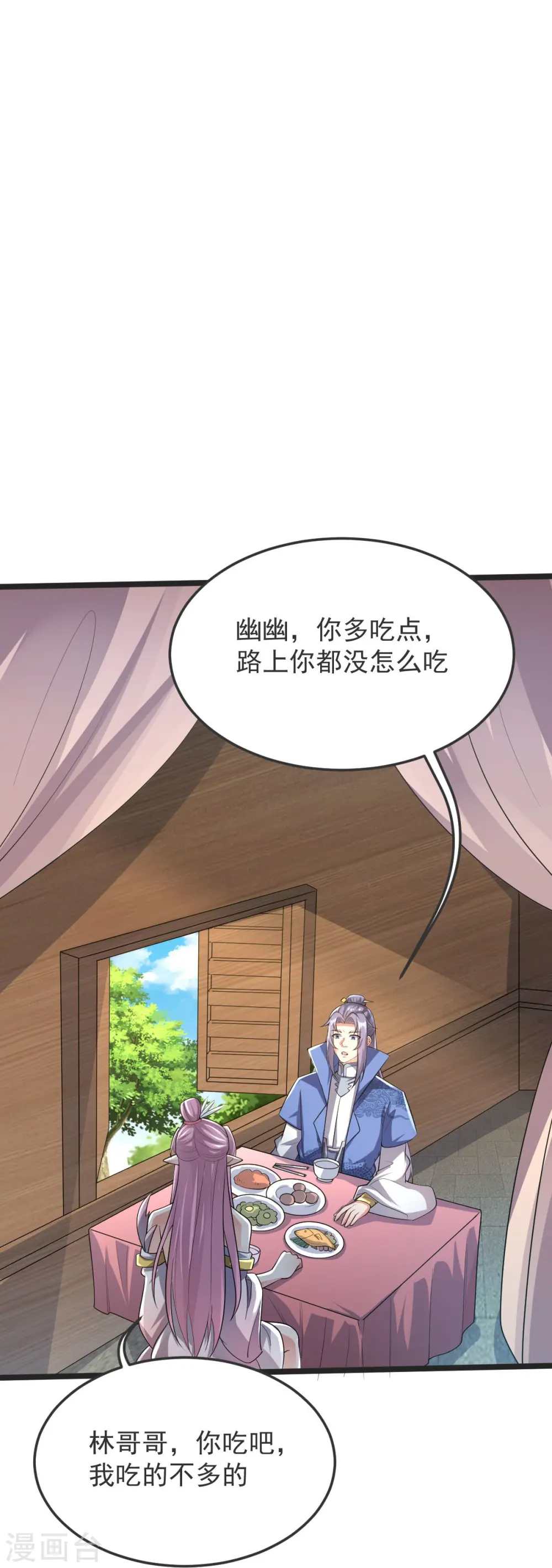 第45话 初入云海城 第33页