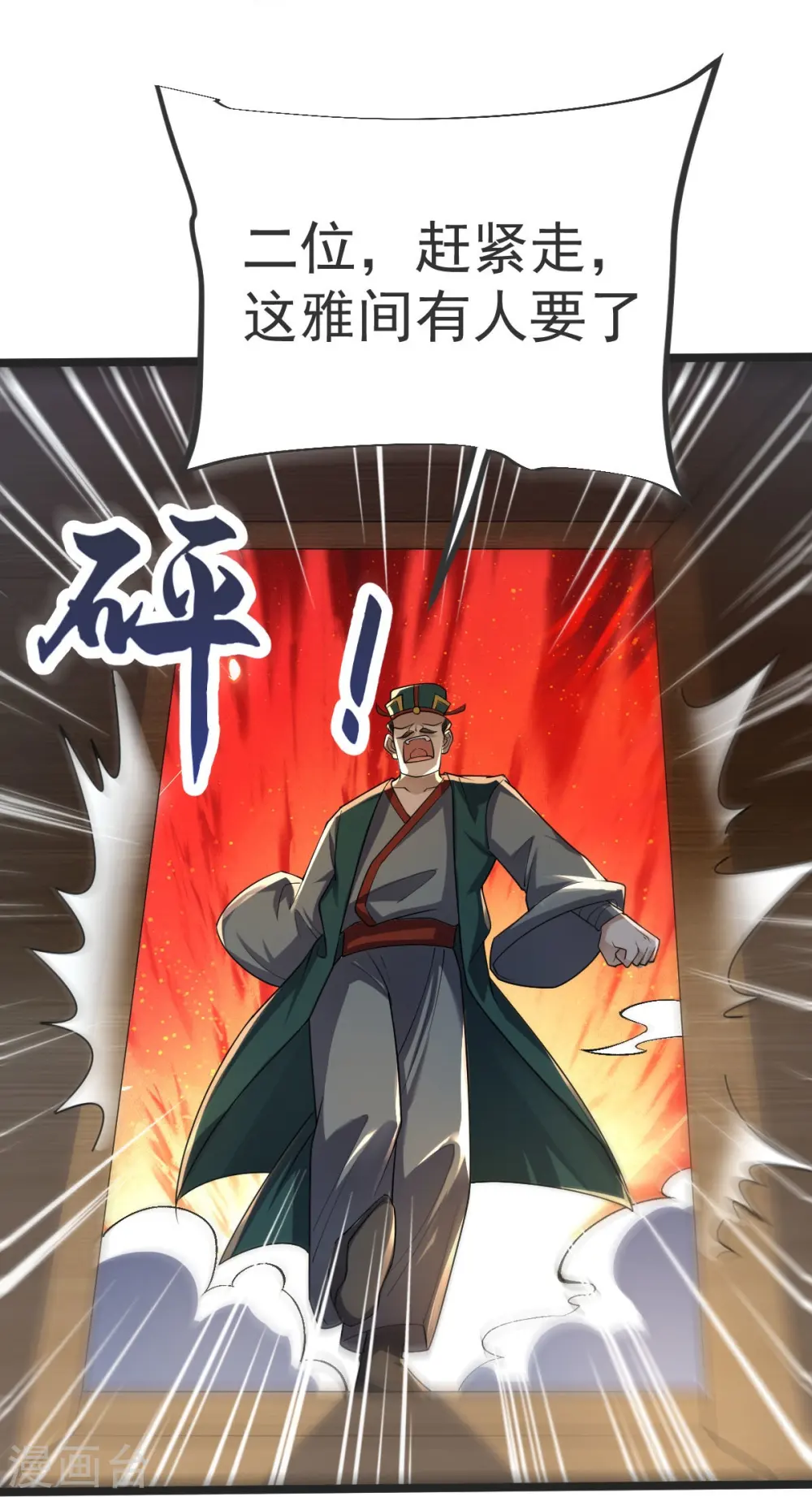 第45话 初入云海城 第34页