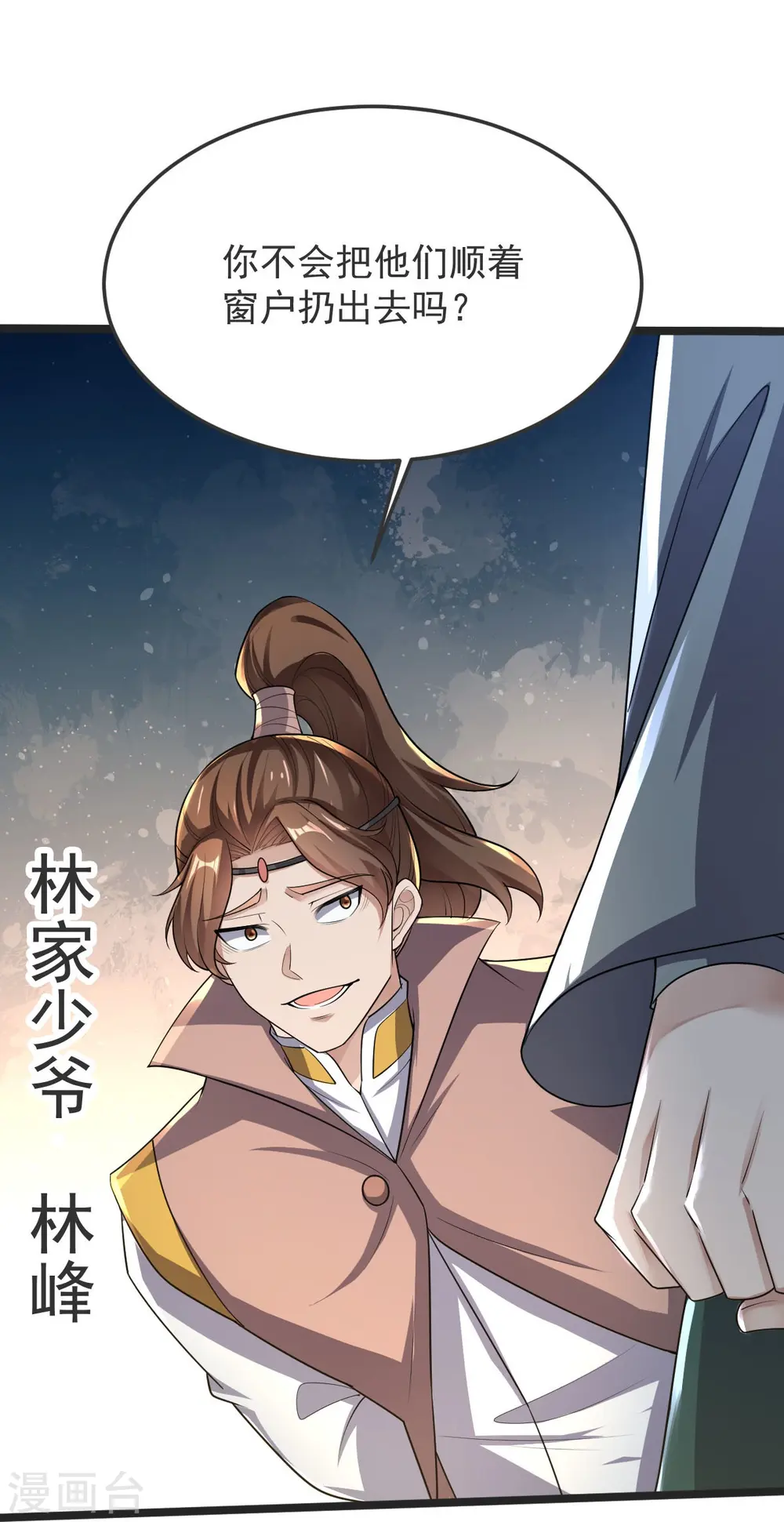 第45话 初入云海城 第38页