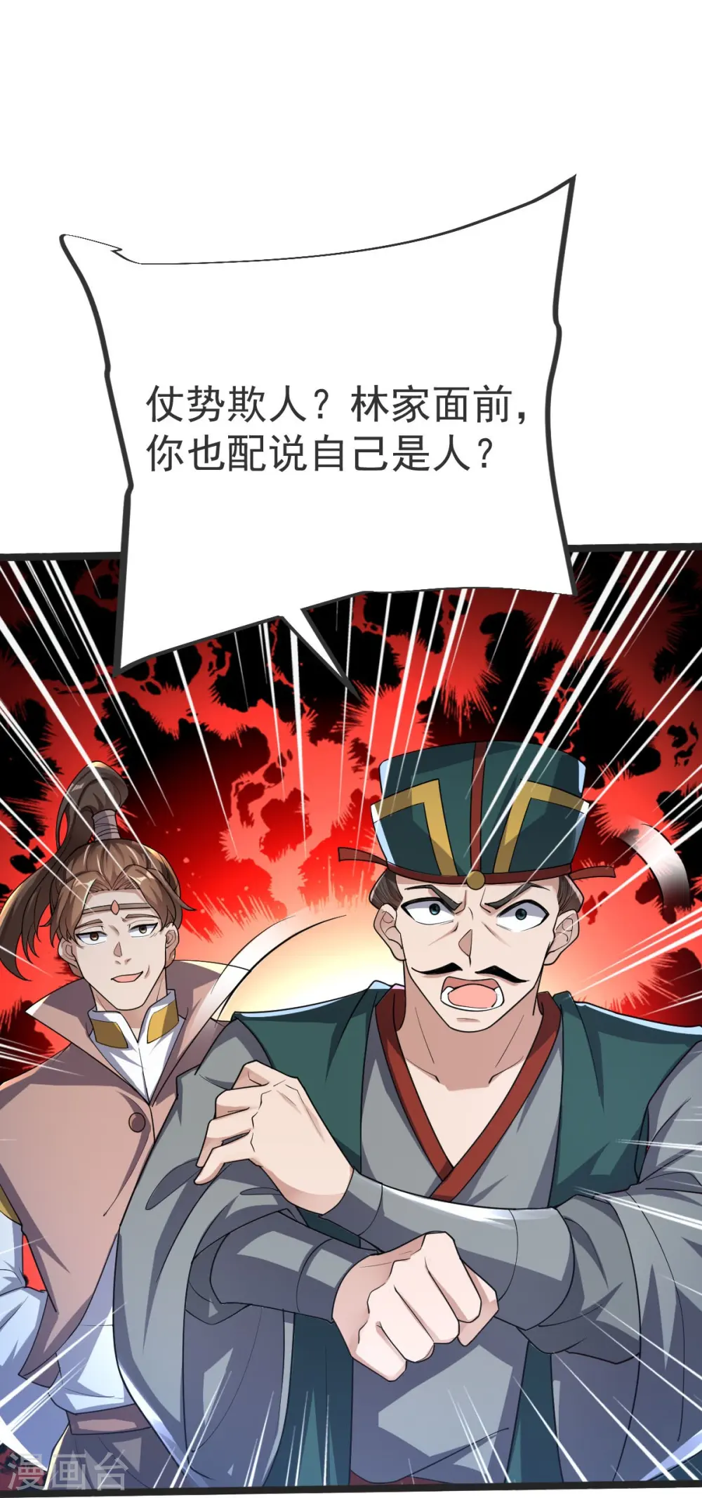 第45话 初入云海城 第40页