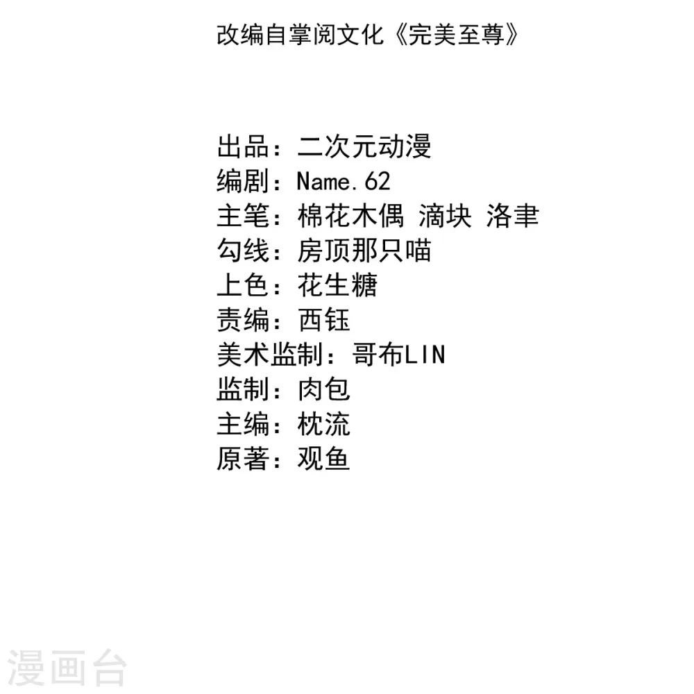 第44话 真是无聊 第2页
