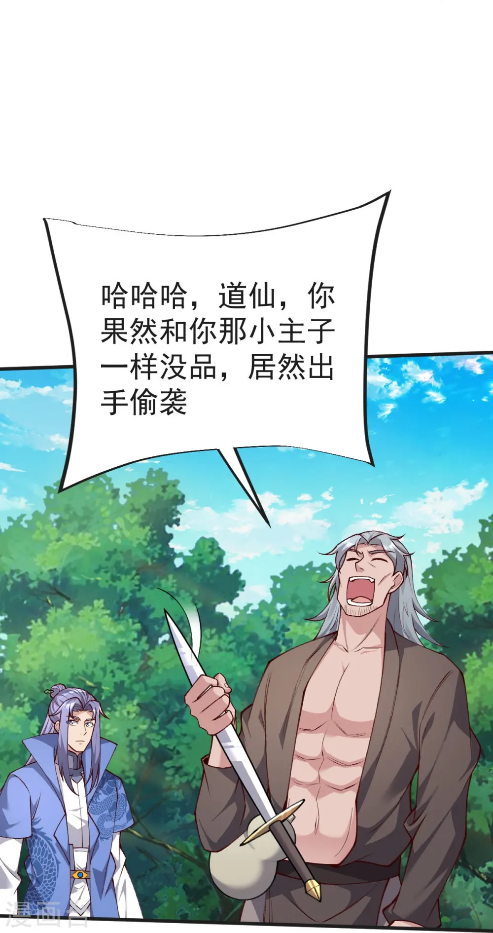 第44话 真是无聊 第4页