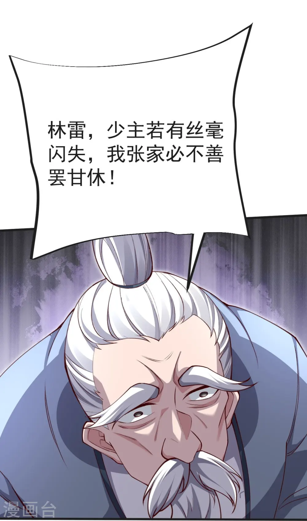 第44话 真是无聊 第5页