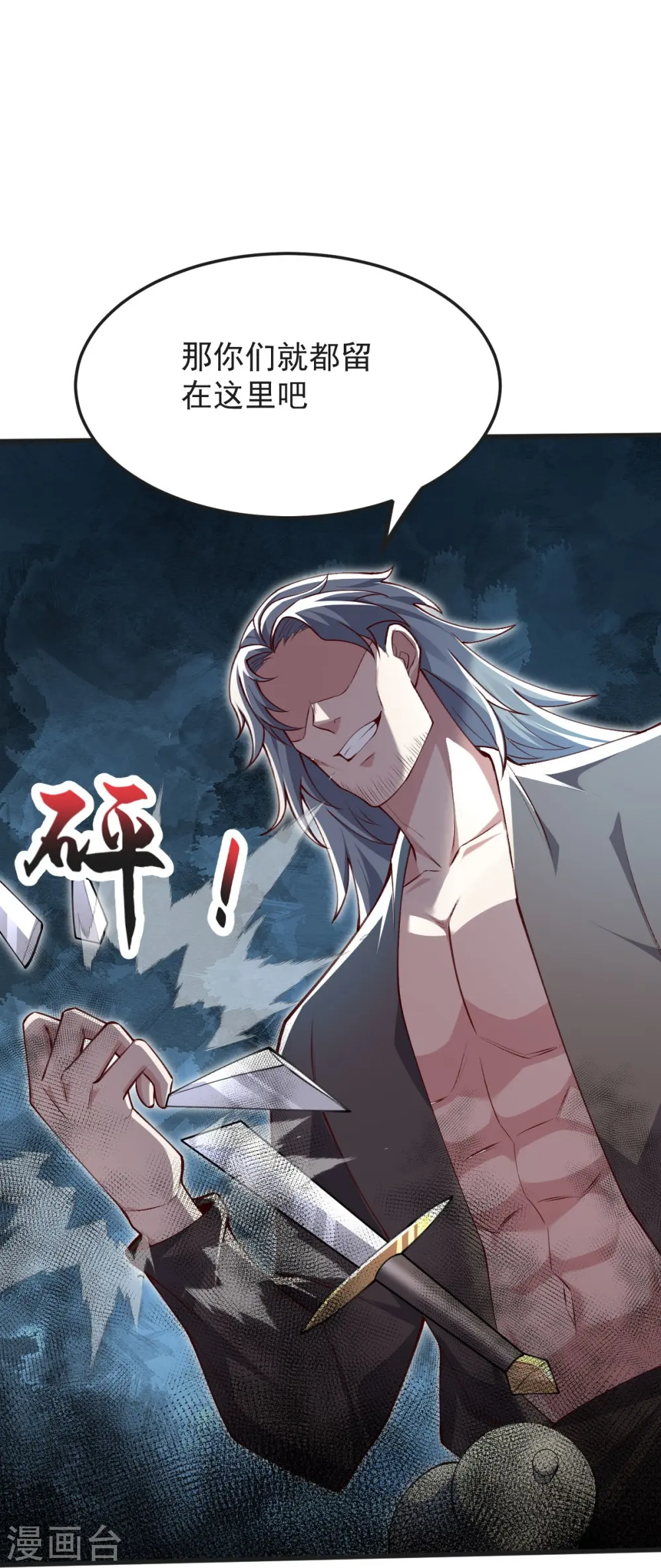 第44话 真是无聊 第6页