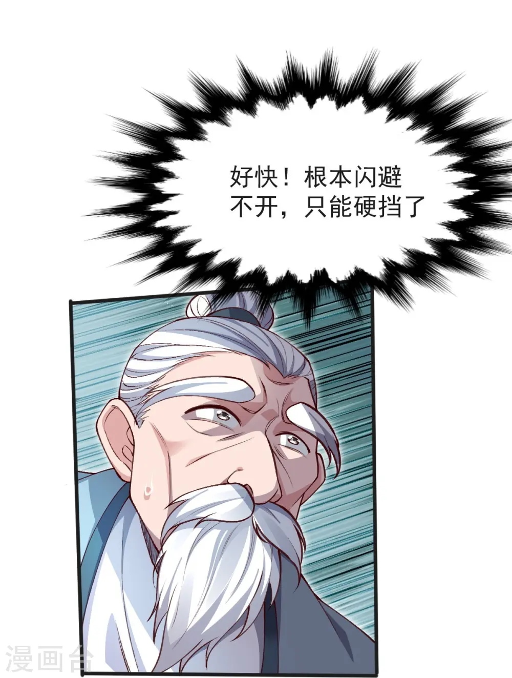 第44话 真是无聊 第9页