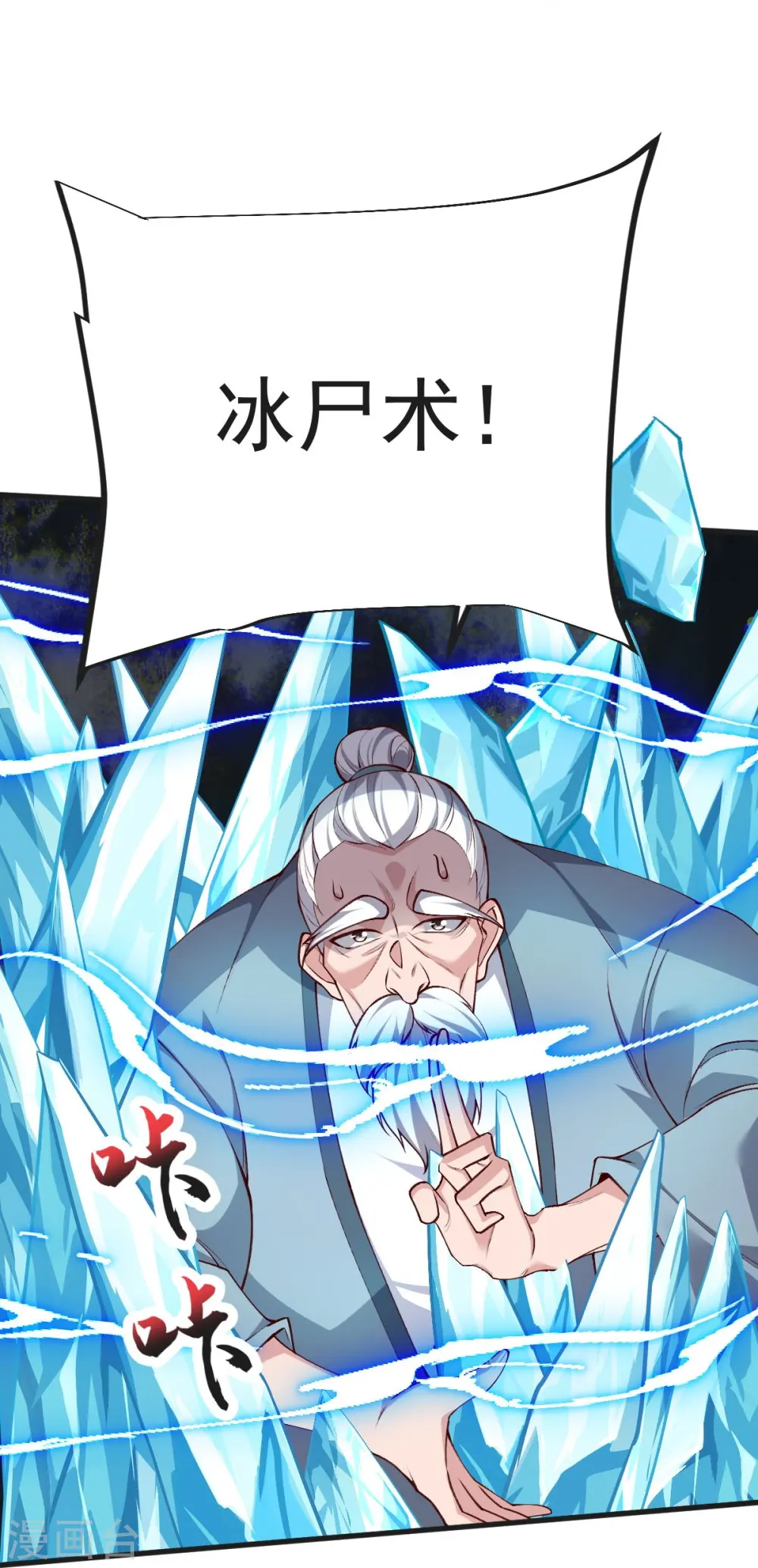 第44话 真是无聊 第10页