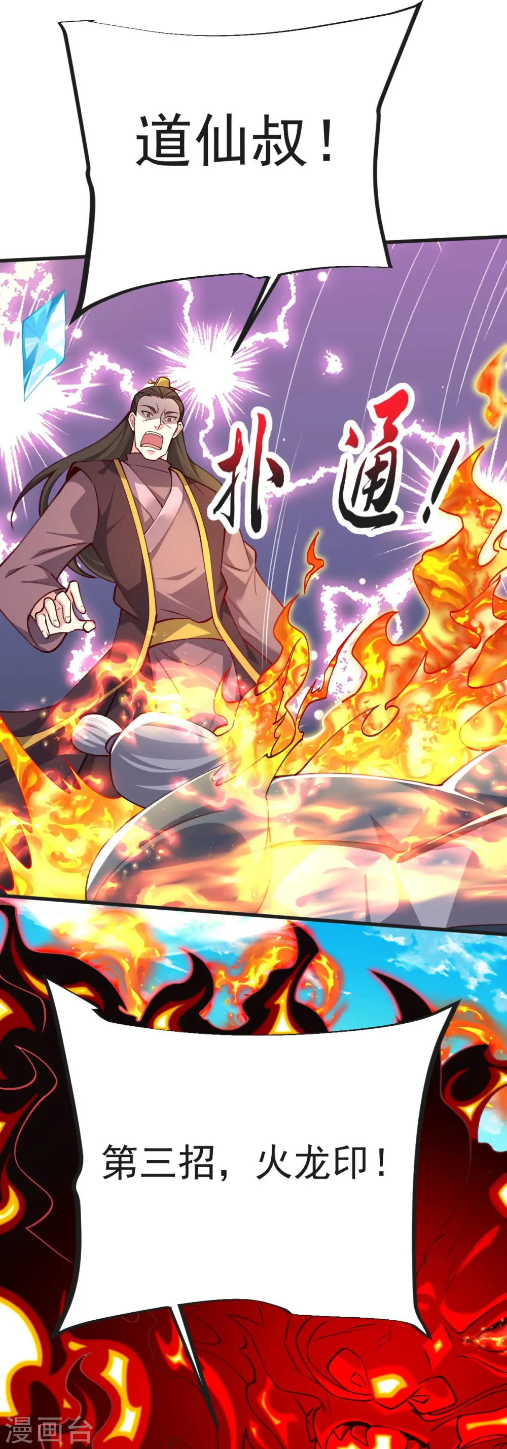 第44话 真是无聊 第14页