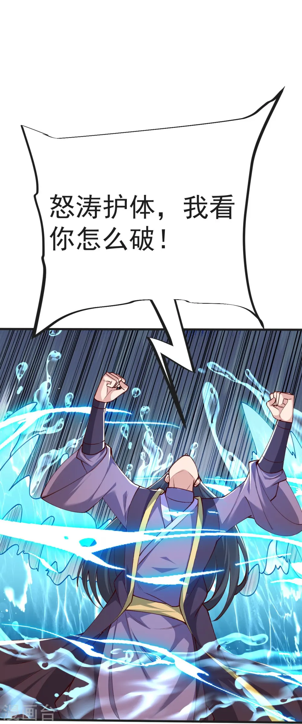 第44话 真是无聊 第16页