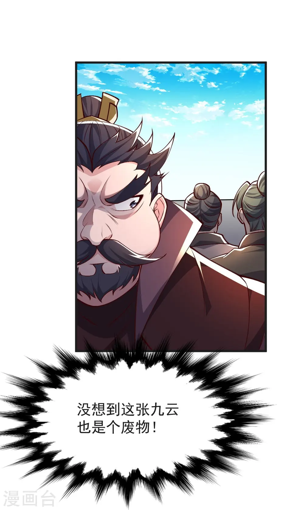 第44话 真是无聊 第24页